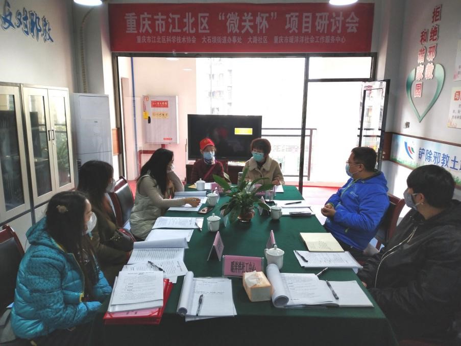 重庆市江北区召开“微关怀”服务项目 研讨会