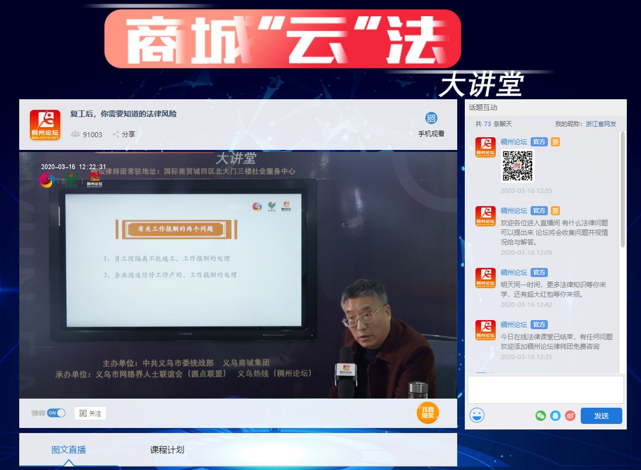 浙江义乌商城开展“云” 普法抗疫反邪大讲堂 助力市场繁荣