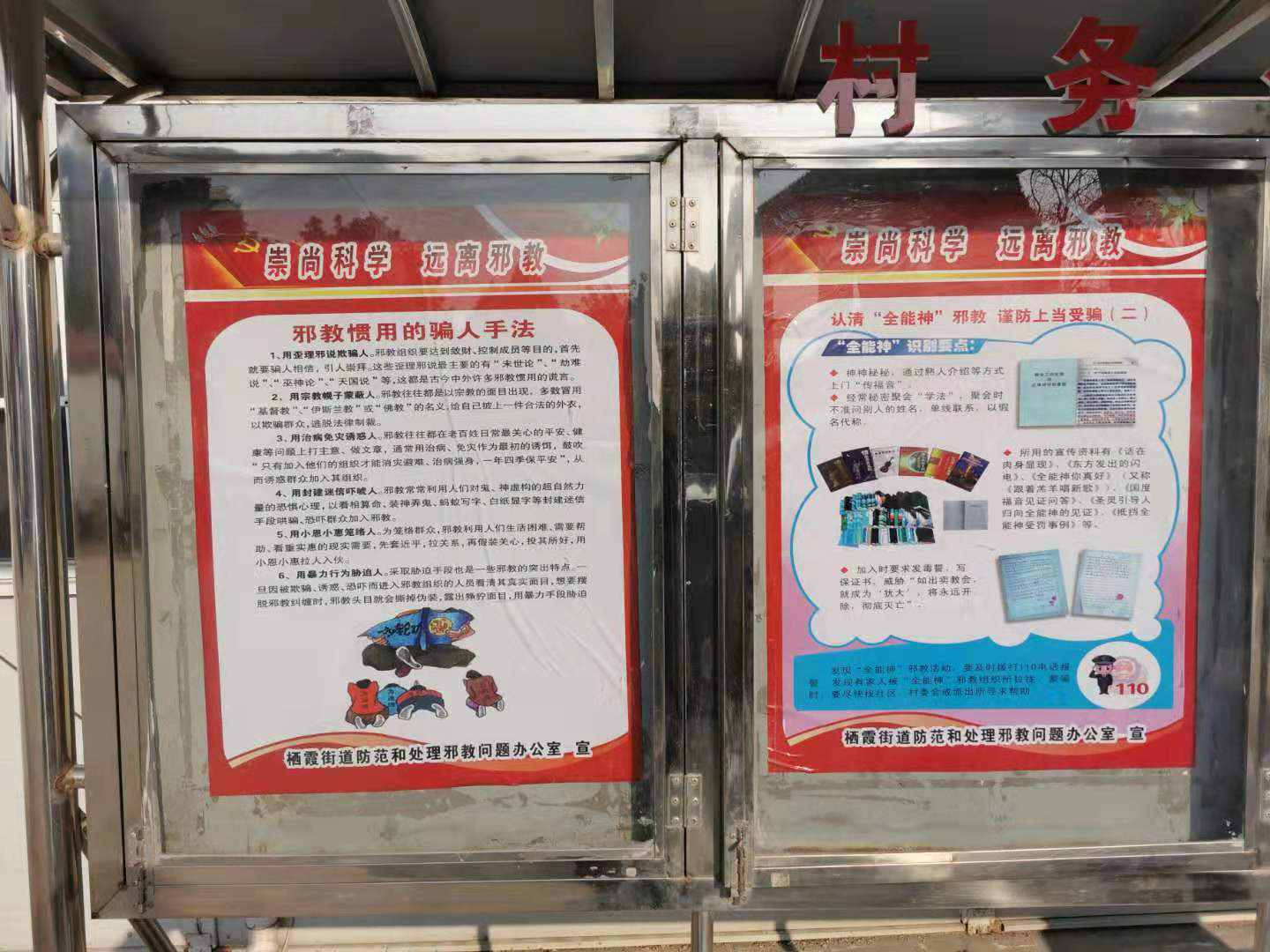 江苏省南京市栖霞街道反邪教宣传助力疫情防控阻击战