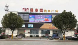 浙江省平湖市抗疫防邪警钟长鸣253 浙江省平湖市抗疫防邪警钟长鸣253