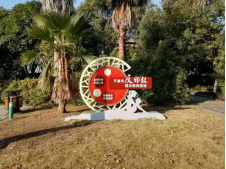 浙江省平湖市抗疫防邪警钟长鸣284 浙江省平湖市抗疫防邪警钟长鸣284
