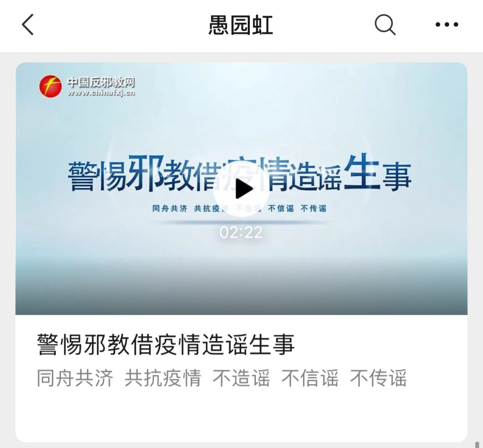 上海市长宁区结合疫情防控深入开展反邪教宣传
