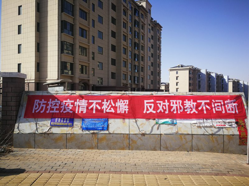 内蒙古鄂尔多斯市康巴什区疫情防控反邪宣传“两不误”