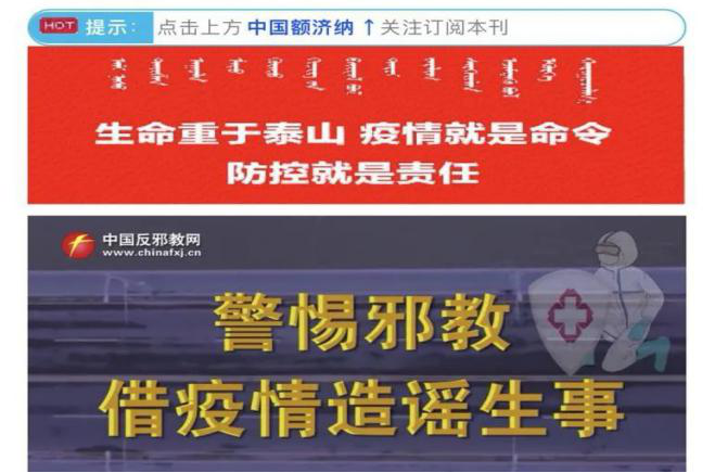 内蒙古阿拉善盟额济纳旗紧扎“阻疫防邪”两张网 同频共振齐发力