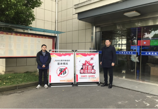 浙江省龙游县及早谋划校园反邪 筑牢开学“安全线”
