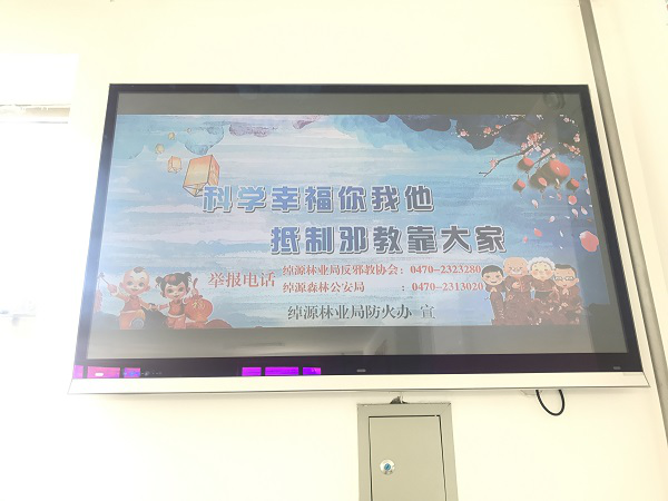 内蒙古绰源林业局利用“综治宣传月” 线上开展反邪教活动