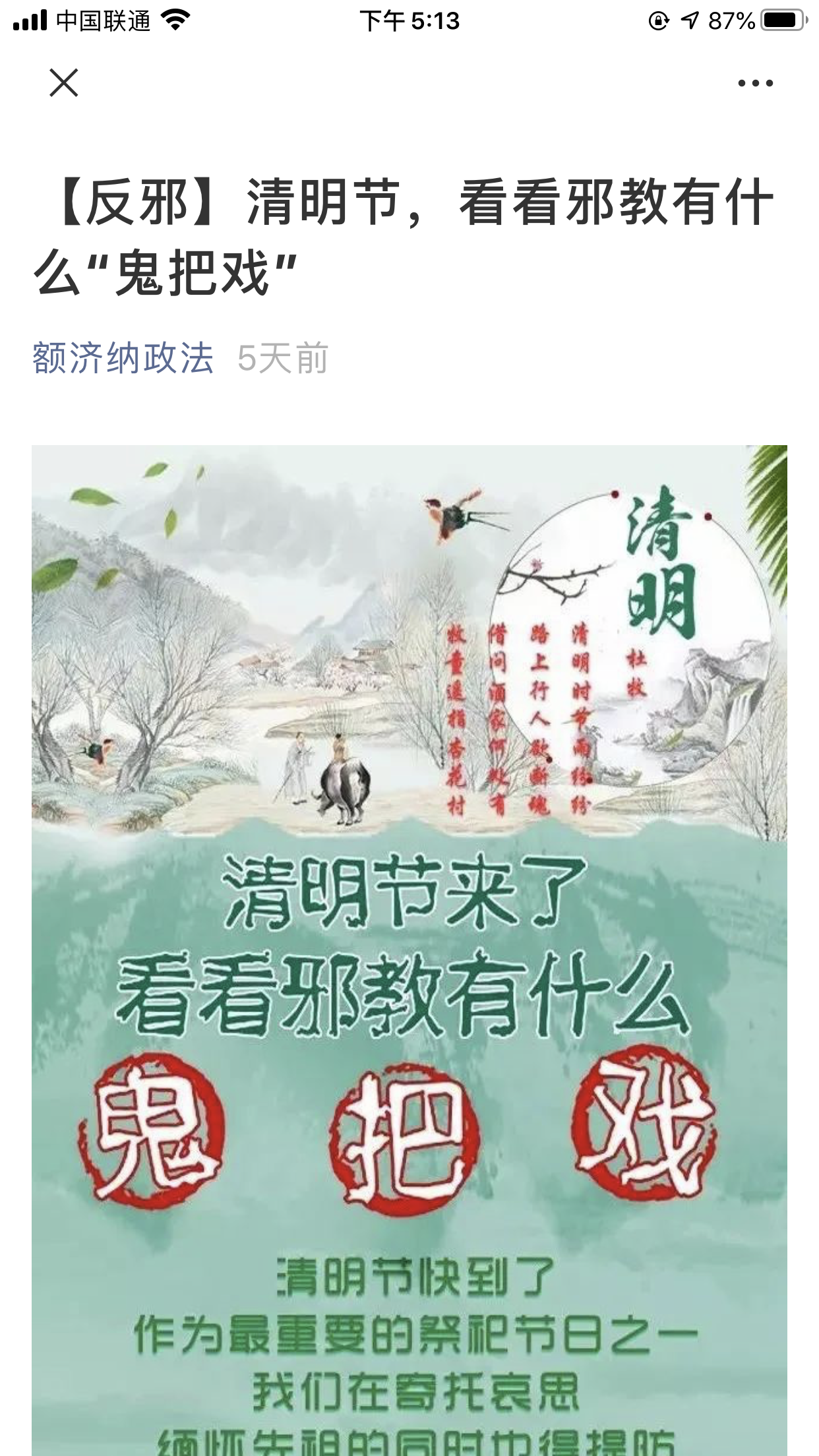 内蒙古阿拉善盟额济纳旗巧用新媒体开展防疫反邪宣传