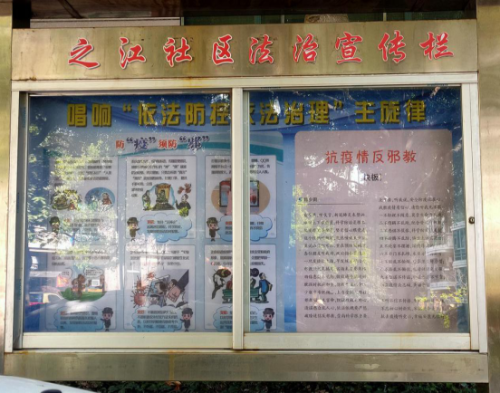 浙江省温州瑞安市安阳街道:织密疫情防控网 战疫反邪防诈骗267 浙江省温州瑞安市安阳街道:织密疫情防控网 战疫反邪防诈骗267