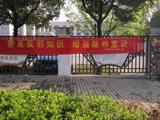 安徽省巢湖经开区半汤街道反邪志愿者坚守在抗“疫”一线积极开展反邪防邪宣传工作