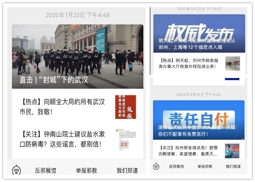 郑道微信发布疫情信息 郑道微信发布疫情信息