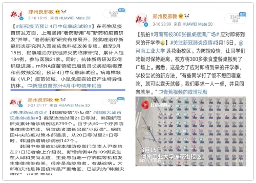 郑州反邪教微博疫情信息 郑州反邪教微博疫情信息