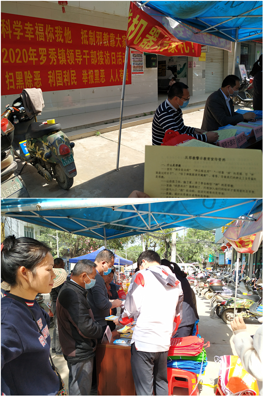 广西象州县罗秀镇借助国家安全日开展反邪教宣传 提高群众法制观念