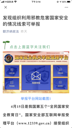 国家安全教育日  反邪宣传正当时1012
