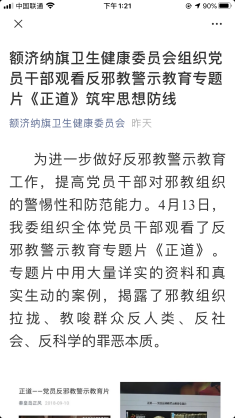 国家安全教育日  反邪宣传正当时1018