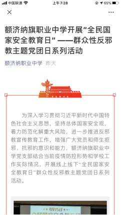 国家安全教育日  反邪宣传正当时1020