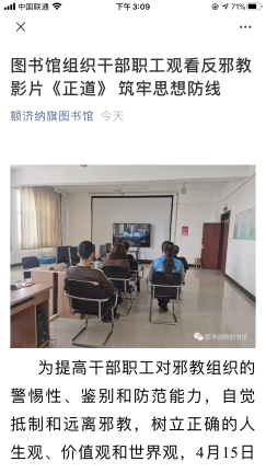 国家安全教育日  反邪宣传正当时1025