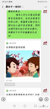 国家安全教育日  反邪宣传正当时1051