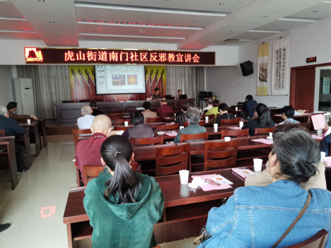 浙江江山市反邪教宣讲进社区354 浙江江山市反邪教宣讲进社区354