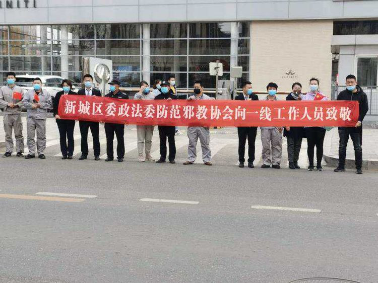 内蒙古呼和浩特市新城区委政法委 庆援鄂医疗队凯旋 警邪教借疫情生乱