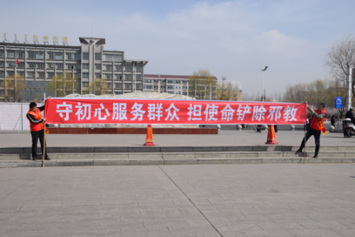 内蒙古乌兰察布市丰镇市:守初心服务群众 担使命铲除邪教396 内蒙古乌兰察布市丰镇市:守初心服务群众 担使命铲除邪教396