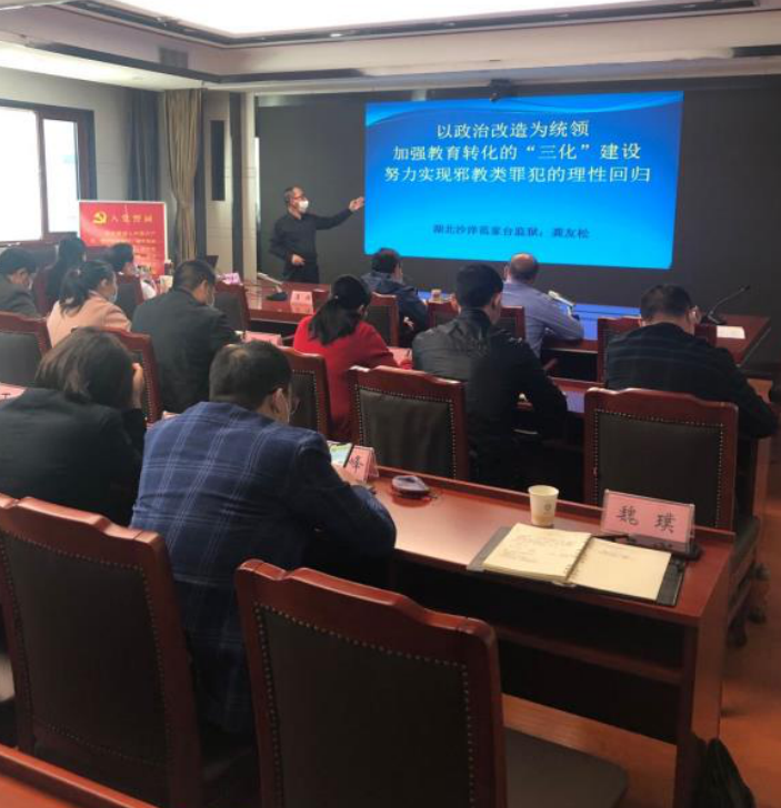湖北荆门市举行反邪教警示教育暨帮教能手培训会