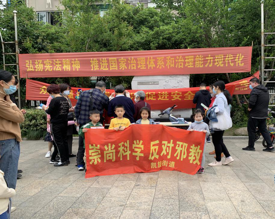浙江：迎“五一” 话反邪 凯旋街道反邪教宣传进社区