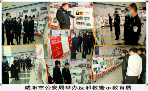 咸阳市公安局举办反邪教警示教育展(1)286 咸阳市公安局举办反邪教警示教育展(1)286