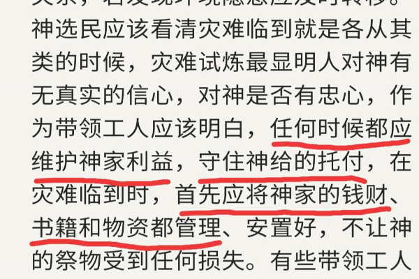借疫情疯狂敛财的“全能神”