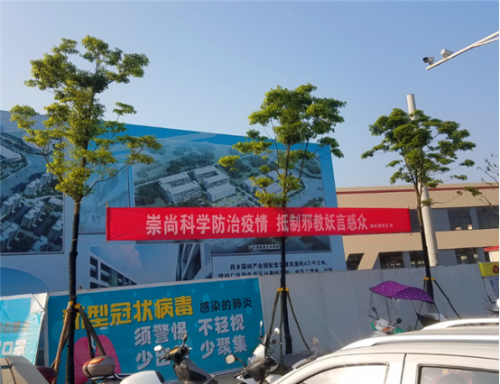 工业园区反邪教宣传362