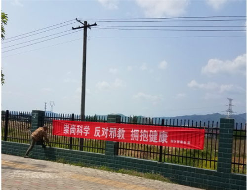 工业园区反邪教宣传383