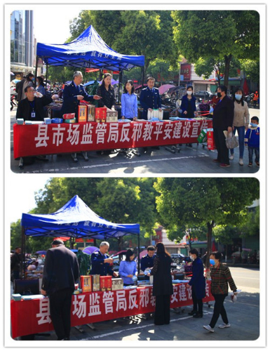 西乡县市场监督管理局多举措开展反邪教警示教育宣传活动563