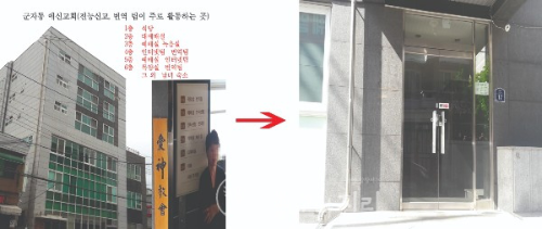 “全能神”穷途末路 售卖在韩房产 (2) “全能神”穷途末路 售卖在韩房产 (2)
