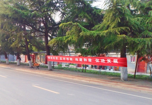 04钻采社区玉兰服务区悬挂反邪教条幅 04钻采社区玉兰服务区悬挂反邪教条幅