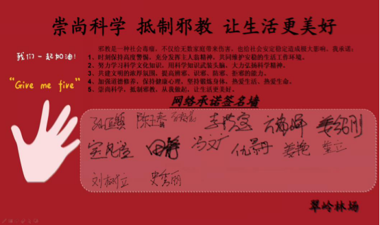 内蒙古大兴安岭重点国有林管局绰源林业局开展“崇尚科学，让生活更美好” 反邪教主题活动