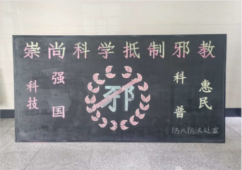 内蒙古大兴安岭重点国有林管理局绰尔林业局防火防汛处开展反邪教警示教育宣传活动302