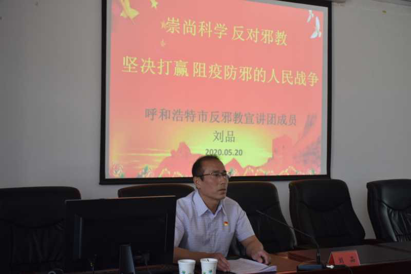 内蒙古呼和浩特市反邪教宣讲团开讲了