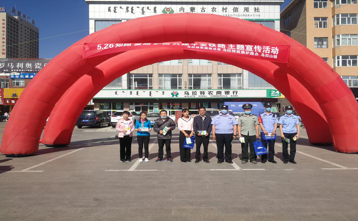 内蒙古巴彦淖尔市乌拉特前旗结合爱路护路宣传日开展反邪教宣传活动