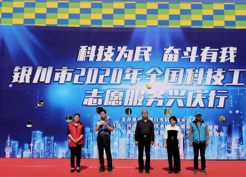 宁夏银川市2020年全国科技工作者日志愿服务兴庆行开启
