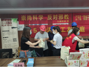 关心关爱农民工 反邪宣传进工地33 关心关爱农民工 反邪宣传进工地33