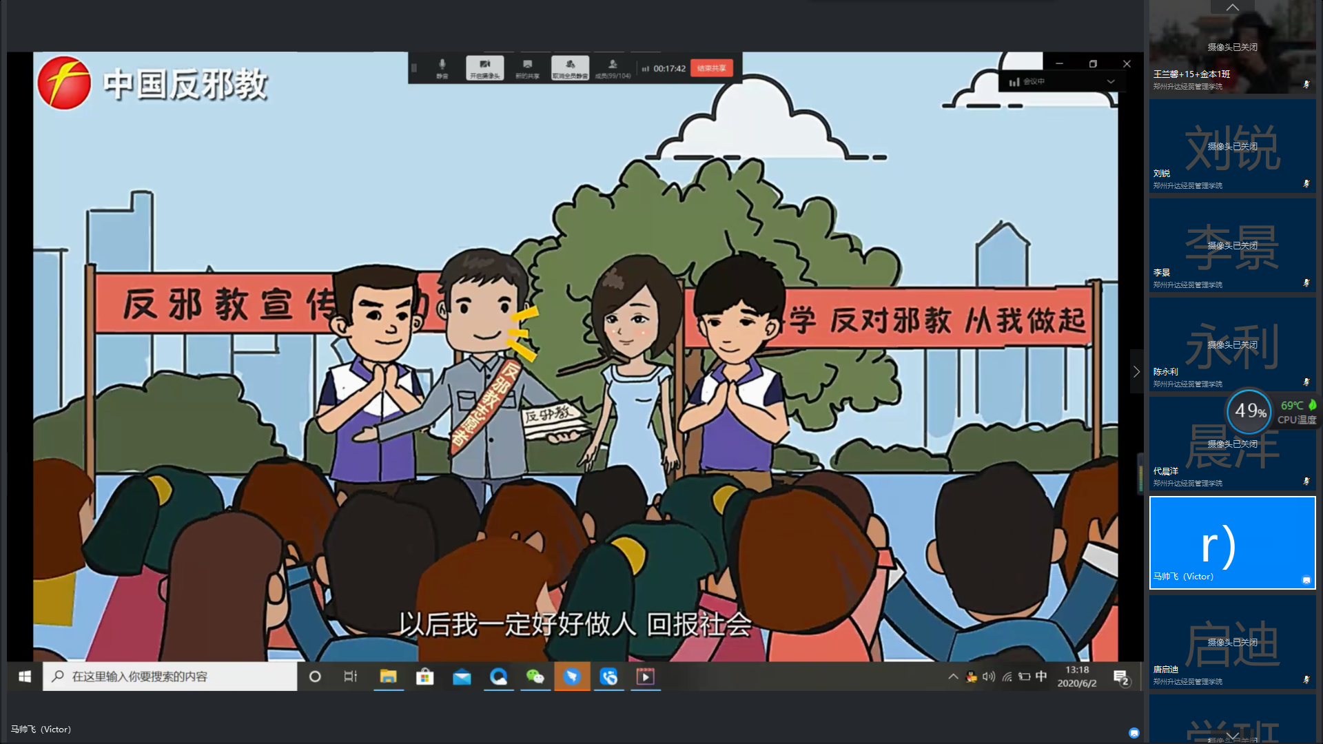 河南郑州升达经贸管理学院反邪教毕业最后一课云课堂开讲啦