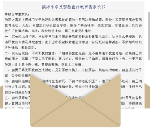 浙江温岭:防范邪教入侵 建设平安校园374 浙江温岭:防范邪教入侵 建设平安校园374