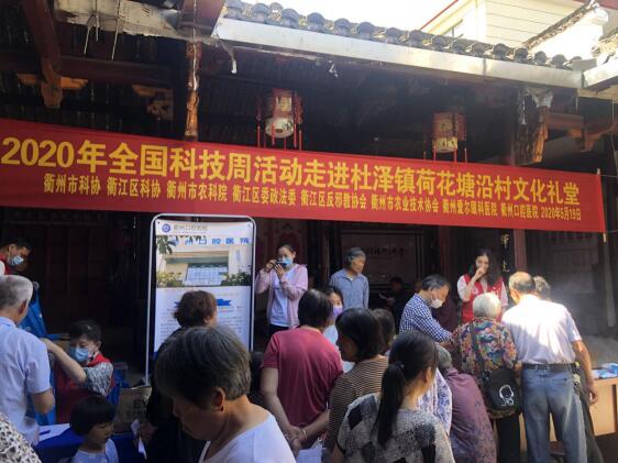 浙江省衢州市衢江区开展“科技反邪”宣传月—— 走进百家农村文化礼堂活动