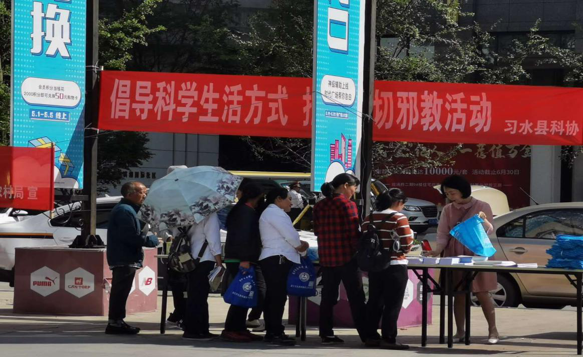 宣讲与宣传相结合  共创无邪教习水——贵州省习水县开展反邪教科普宣传系列活动