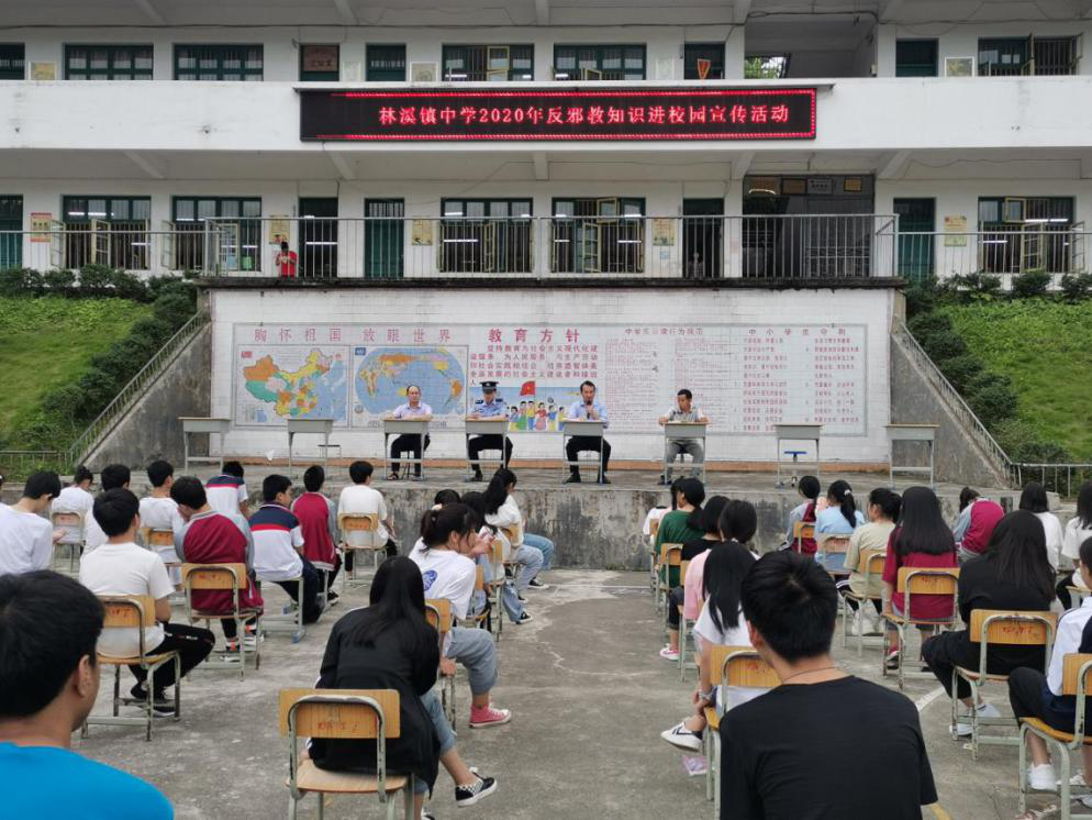 广西柳州市三江县林溪镇开展反邪教警示教育进校园