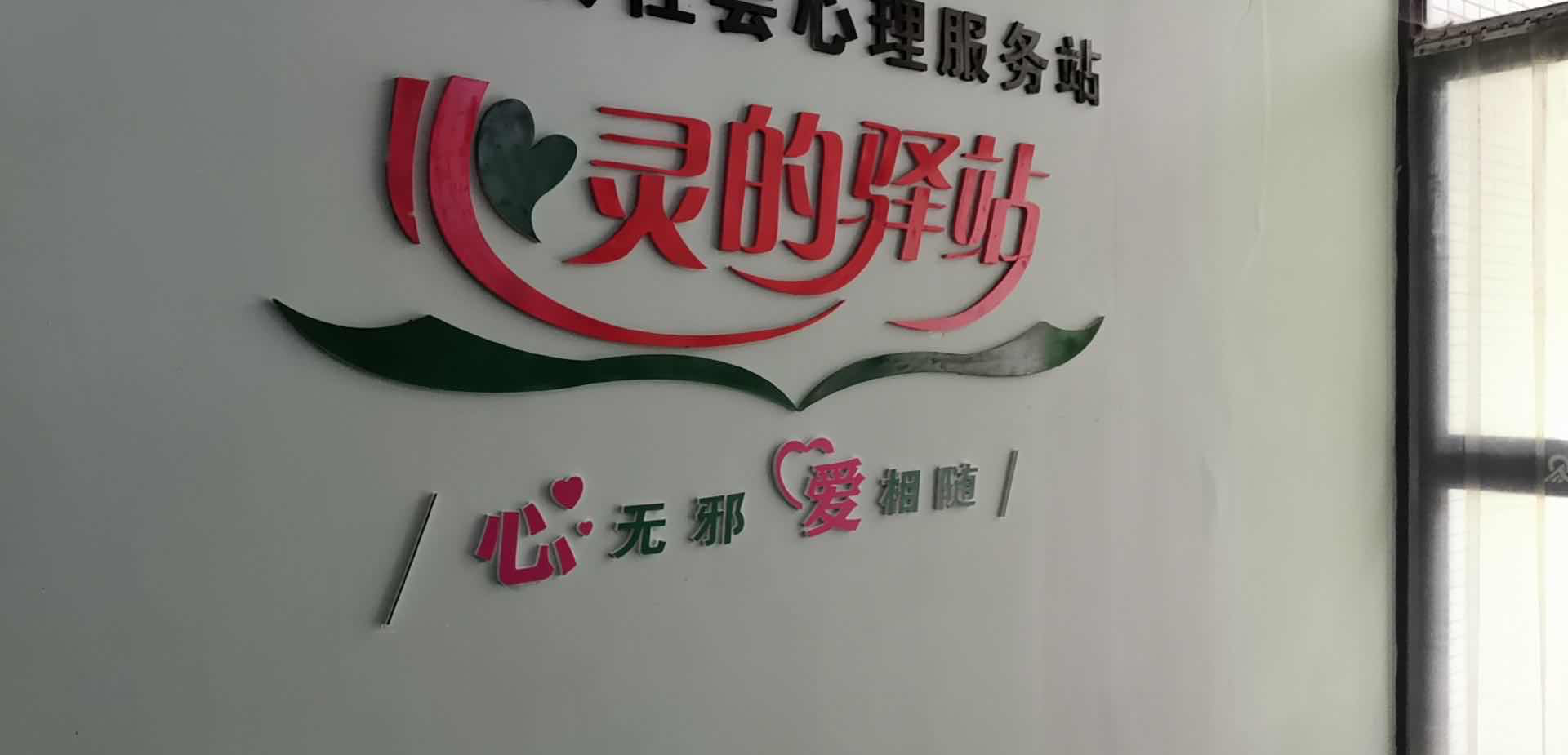 浙江：建起“关爱工作站”　让误入“邪途”者温暖回归