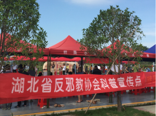 湖北省开展助力乡村脱贫攻坚防范邪教宣传活动 (1)649