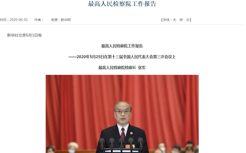 最高检工作报告：坚决惩治“法轮功”等邪教组织犯罪