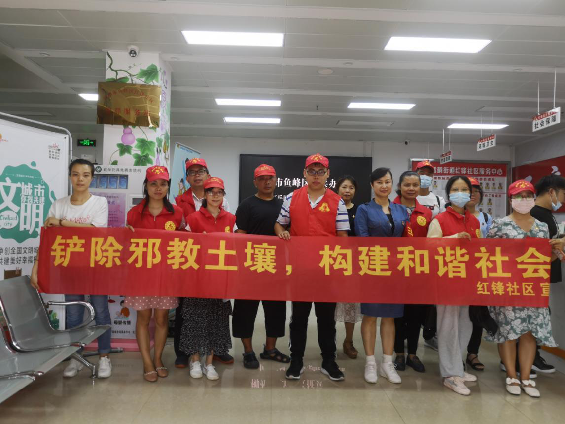 广西柳州市鱼峰区红锋社区“四联双报到”争当反邪志愿者