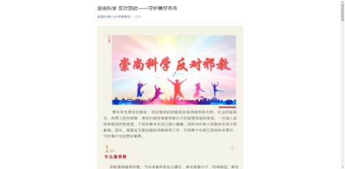 临海市掀起“校园反邪”警示教育宣传热潮922 临海市掀起“校园反邪”警示教育宣传热潮922