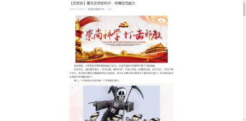 临海市掀起“校园反邪”警示教育宣传热潮932 临海市掀起“校园反邪”警示教育宣传热潮932